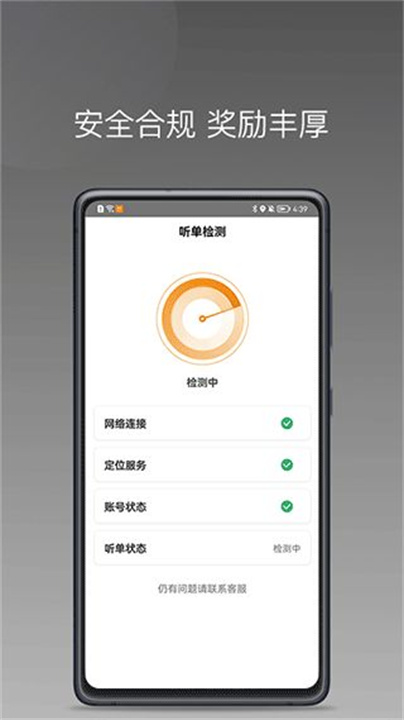 麦田来了司机端截图4