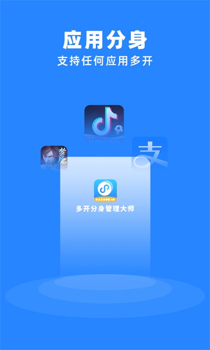 多开空间手机版截图1
