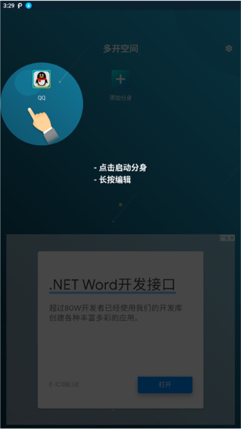 多开空间手机版