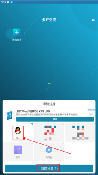 多开空间手机版