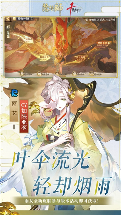 阴阳师截图4