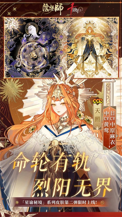 阴阳师截图5