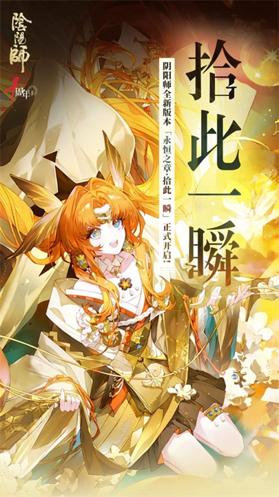 阴阳师截图1