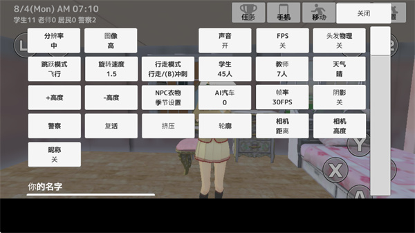 学校生活模拟器2中文版截图4