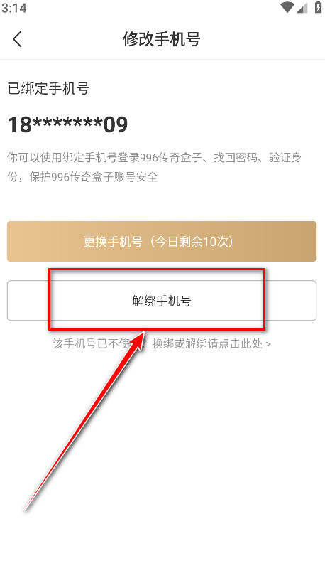 996传奇盒子