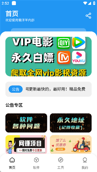 懒洋洋软件库3.2.0截图4