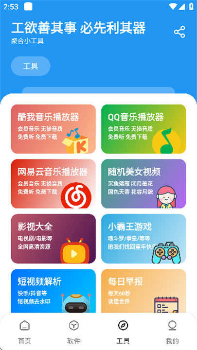 懒洋洋软件库3.2.0截图3