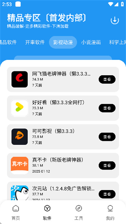 懒洋洋软件库3.2.0截图5