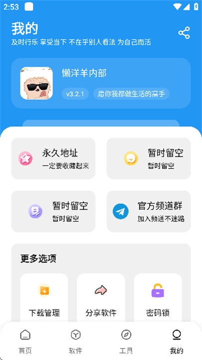 懒洋洋软件库3.2.0截图2