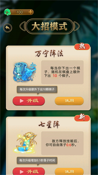 万宁五子棋大招版截图3