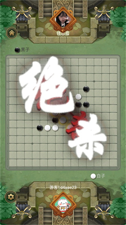 万宁五子棋大招版截图4