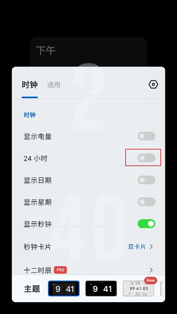 极简时钟安卓版