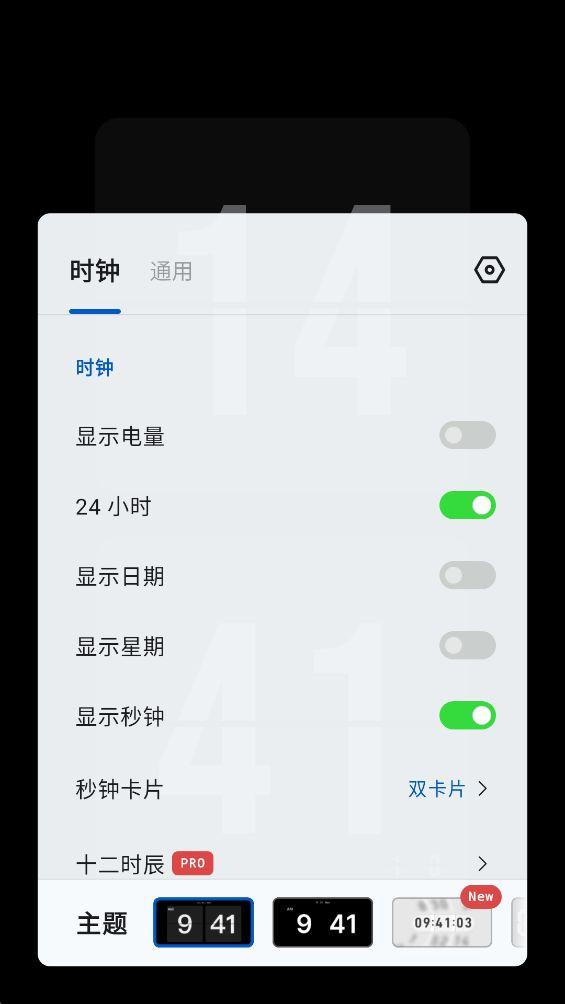 极简时钟安卓版
