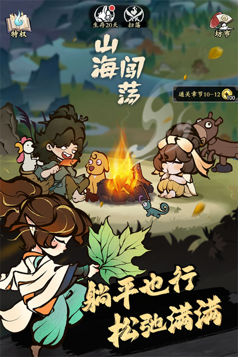 字走山海直装版截图2
