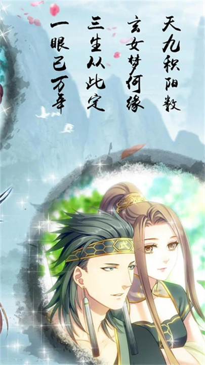 梦回南朝游戏截图4