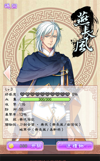 梦回南朝游戏