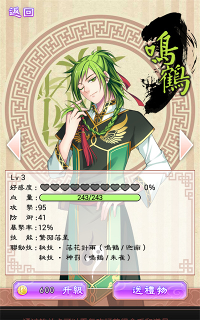 梦回南朝游戏