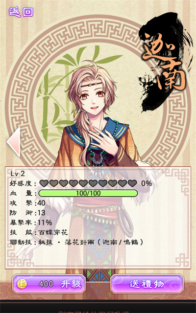 梦回南朝游戏