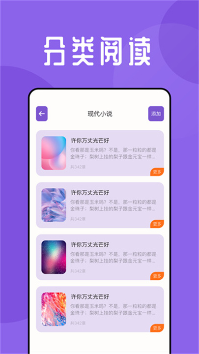 海鱼小说阅读器截图3