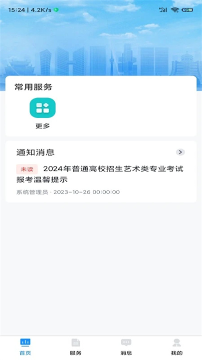 贵州招考信息网截图1