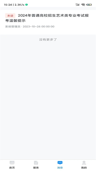 贵州招考信息网截图4