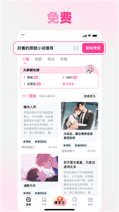 追甜小说截图1