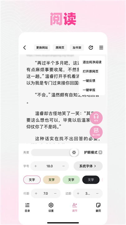 追甜小说截图2