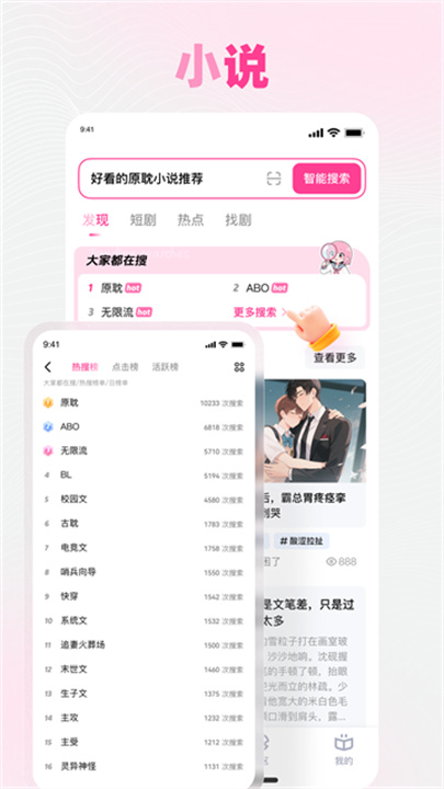 追甜小说截图4