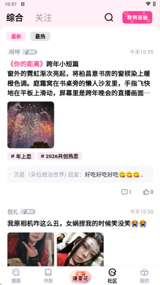 追甜小说