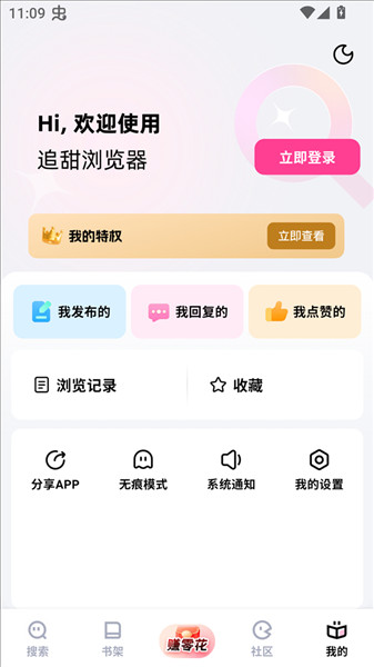 追甜小说