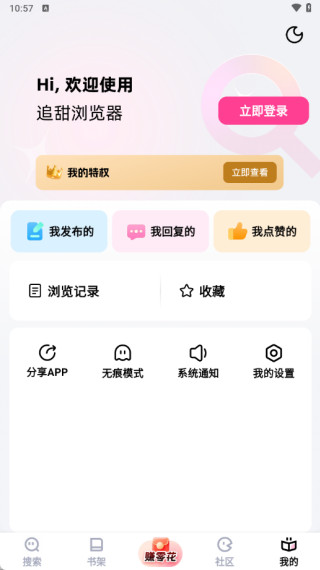 追甜小说