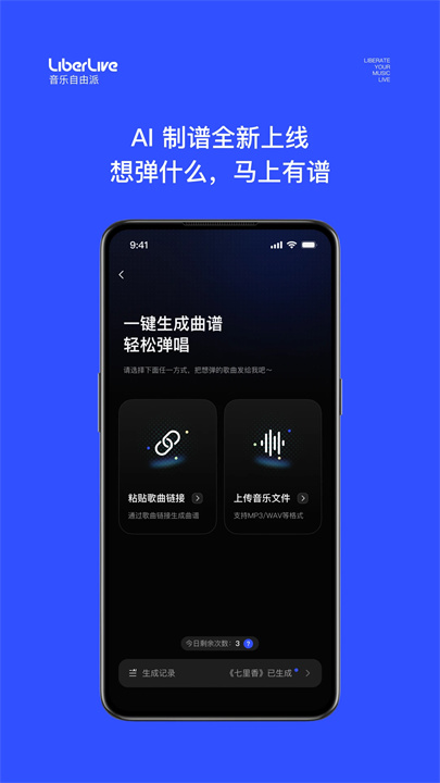 LiberLive无弦吉他截图1