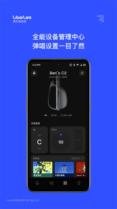 LiberLive无弦吉他截图3