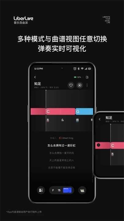 LiberLive无弦吉他截图4