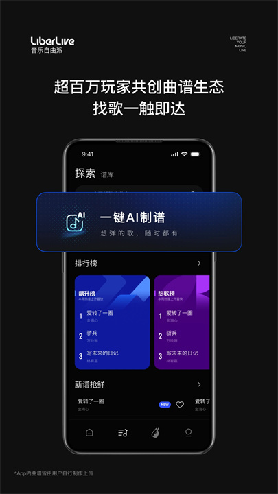 LiberLive无弦吉他截图2
