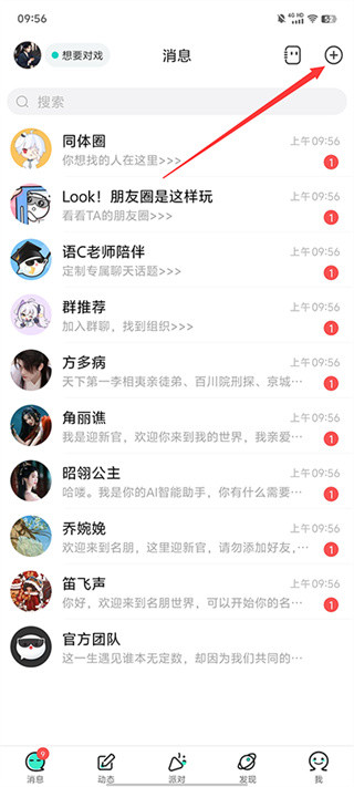 名人朋友圈正版下载