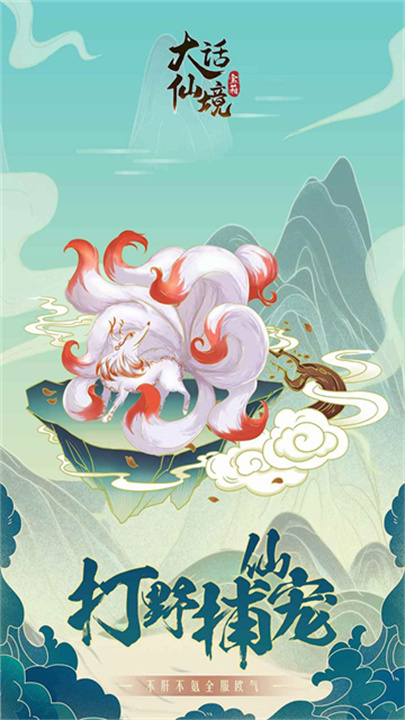 大话仙境手游截图2