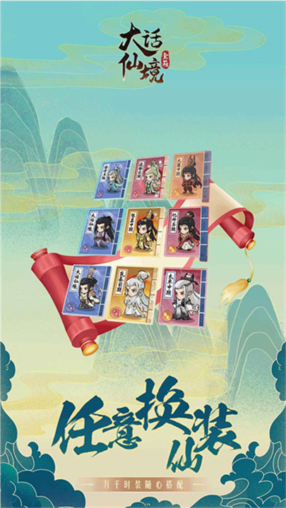 大话仙境手游截图3