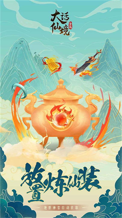 大话仙境手游截图5
