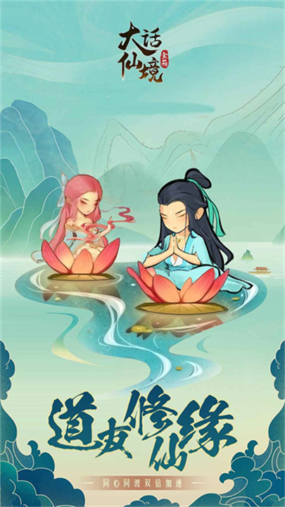 大话仙境手游截图1