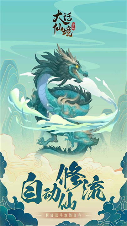大话仙境手游截图4