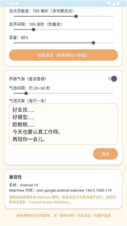 呆呆鱼桌宠音效版截图2