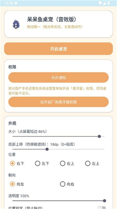 呆呆鱼桌宠音效版截图3