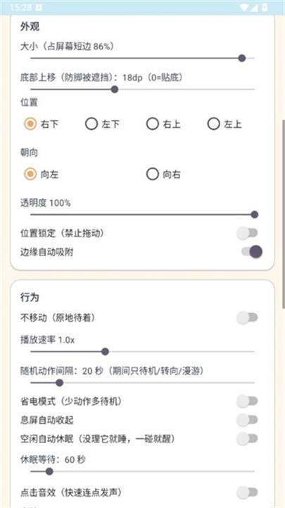 呆呆鱼桌宠音效版截图4