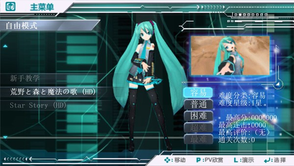 初音未来歌姬计划2中文版