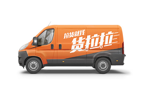 货拉拉拉货平台