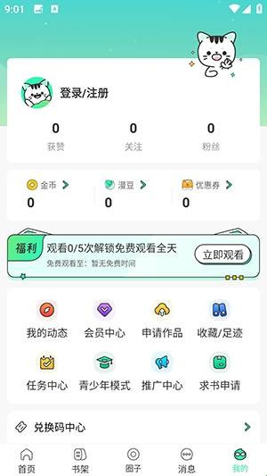 青漫漫画官方正版