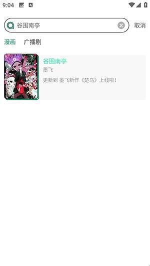 青漫漫画官方正版