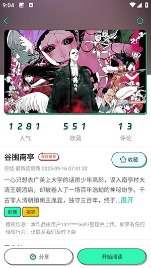 青漫漫画官方正版