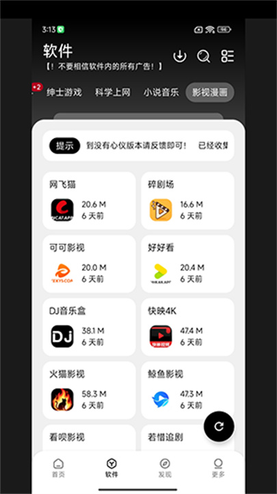 大象软件库正版截图4